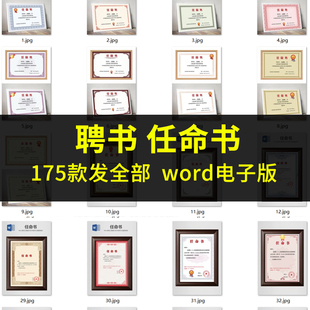 聘书word模板结业奖状聘任书任命书聘请书电子版证书文档打印用