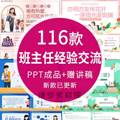 做好一名班主任PPT成品课件校园中小学班主任经验交流教育班会