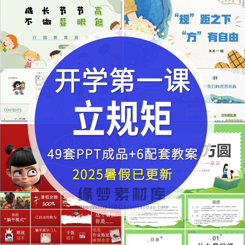 开学第一课立规矩PPT课件小学生一年级新生行为规范主题班会模板