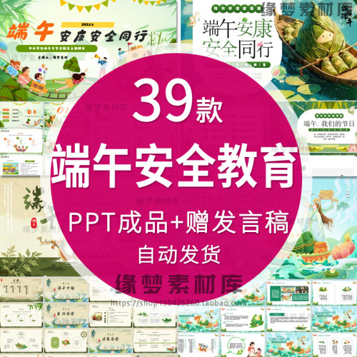 2026端午节假期安全教育PPT模板交通出游安全防火防溺水班会课件