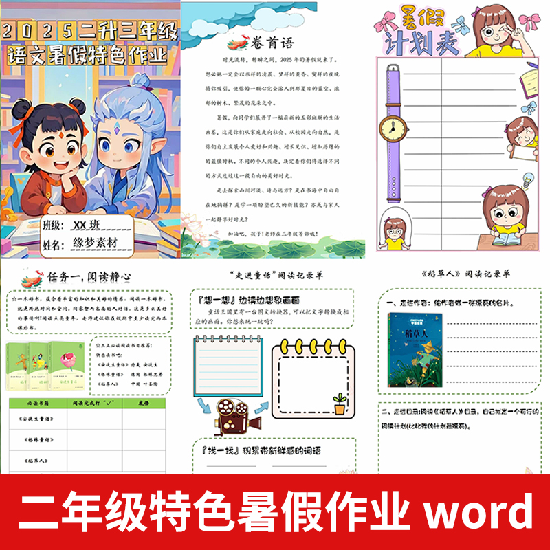 2025语文暑假作业二升三二年级特色实践作业可编辑电子版暑假生活
