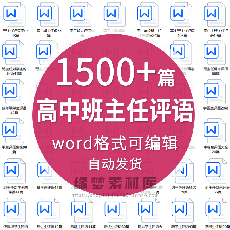 教师班主任高一二三高中学期期末评语word模板中差生优生评语范文