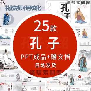 孔子人物介绍PPT模板孔子生平思想的影响论语经典语句课件电子版