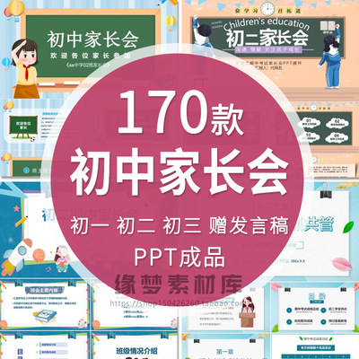 初中家长会PPT模板 中学生初一初二初三年级家长发言交流教育课件