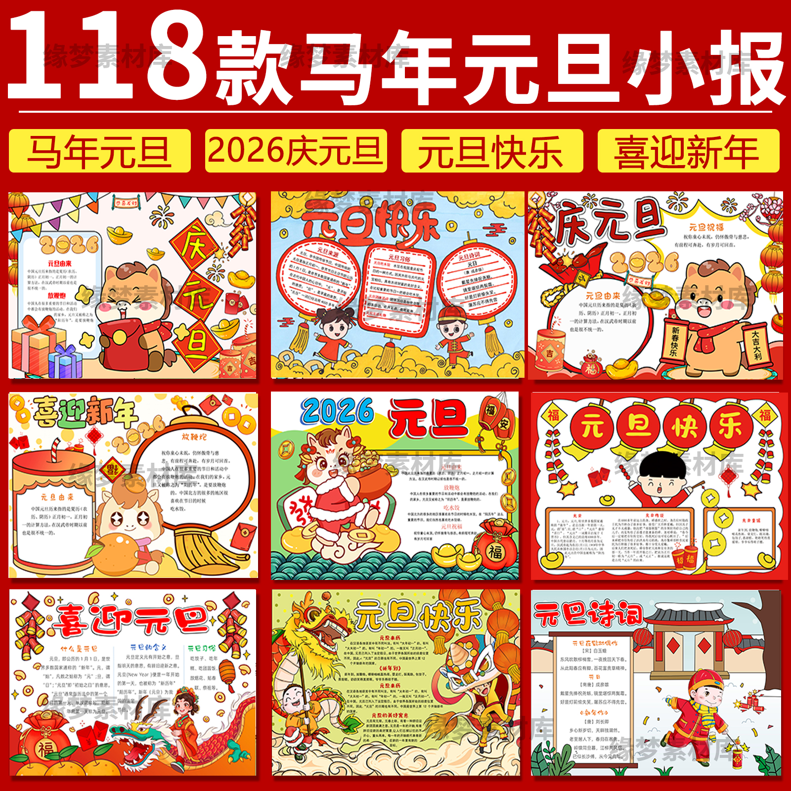 你好2026元旦主题手抄报模板电子版庆元旦迎新年马年元旦节快乐A4