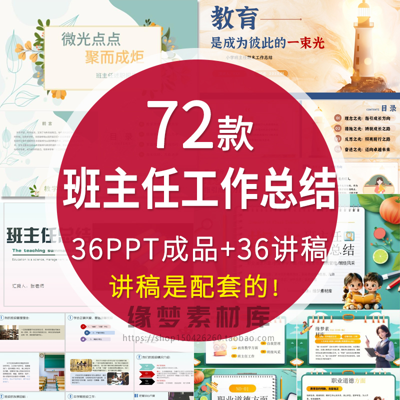 小学初中幼儿园班主任总结PPT模板老师期中期末年终述职工作汇报