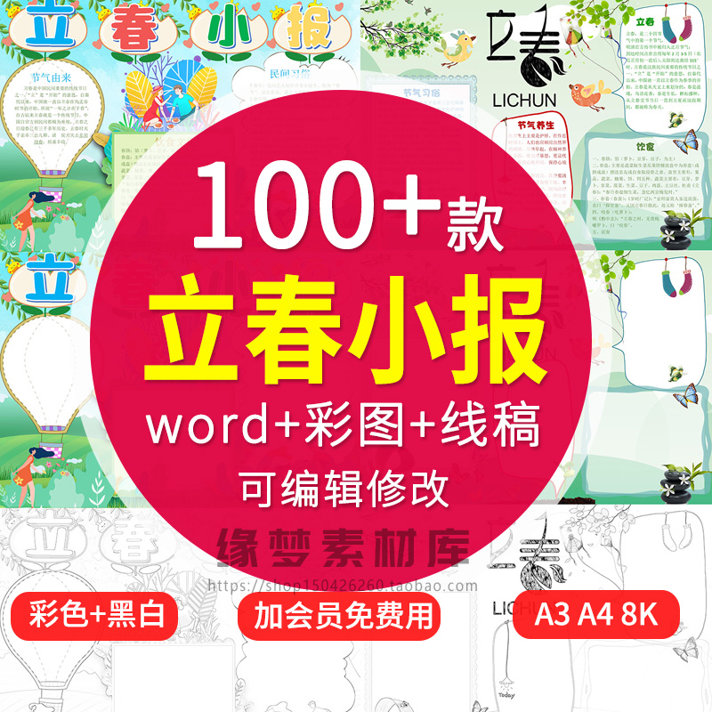 二十四节气立春节气word电子小报春天来了手抄报黑白线稿涂色打印
