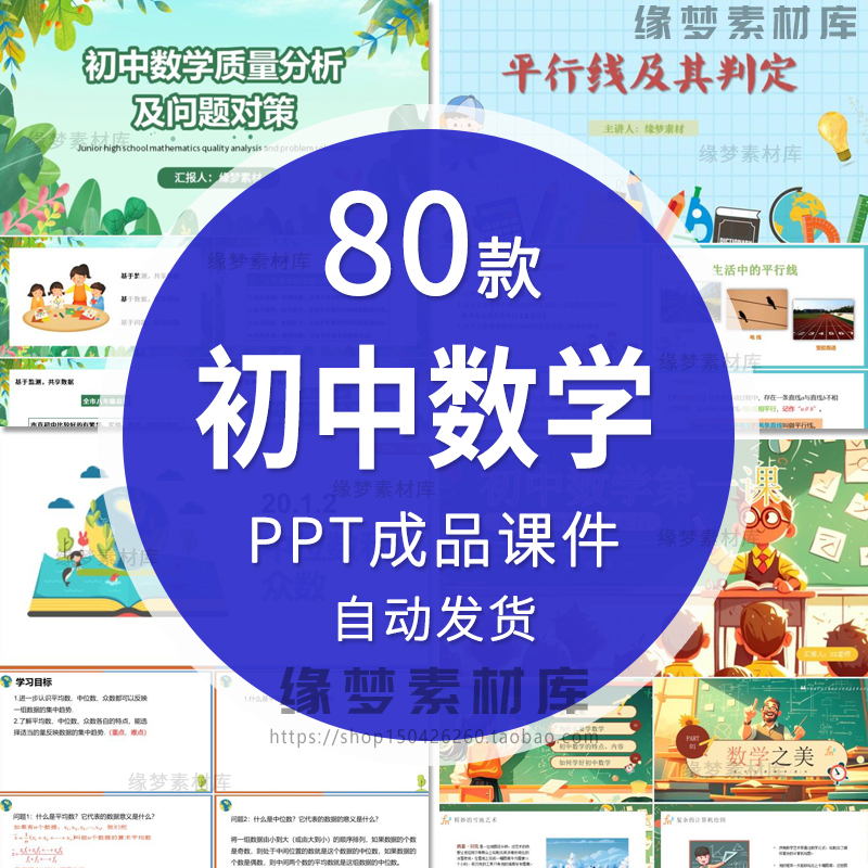 初中数学教学PPT模板课件七八九年级三角方程开学第一课成品模板