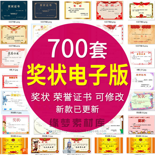 荣誉证书奖状Word模板可修改编辑电子版彩色教师奖励学生ppt打印