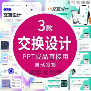 简约渐变弥散风UI交互设计产品设计用户调研运营演讲培训ppt模板