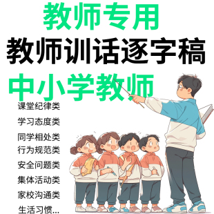 2026教师训话逐字稿教学管理班级规则制定电子版实战经典案例