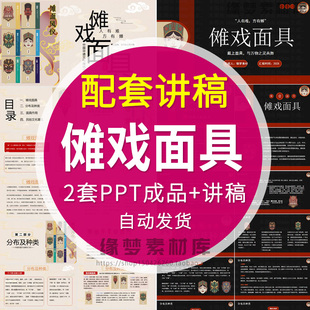 傩戏面具非遗PPT分布种类民俗意义承意义非物质文化遗产+配套讲稿