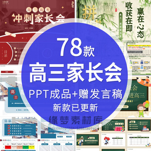 高三高考加油PPT模板高考冲刺动员誓师大会倒计时高三学生家长会