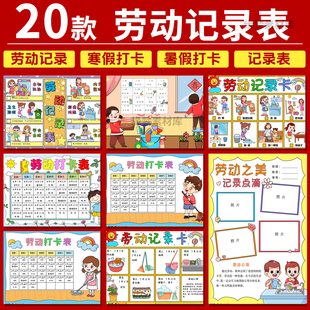 劳动记录表手抄报模板电子版小学生暑寒假家务劳动打卡时间统计表