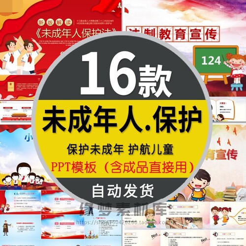 保护未成年人教育课件PPT模板呵护小学生儿童健康成长主题班会