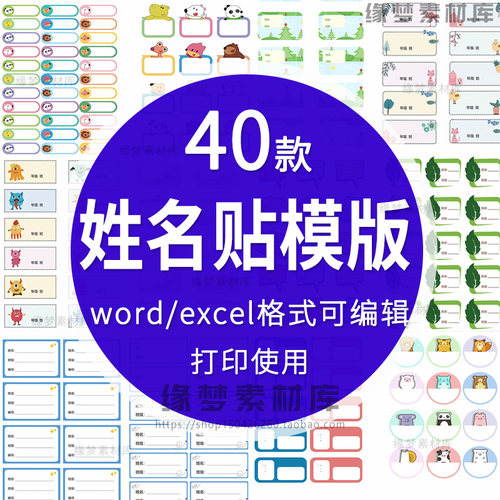 卡通可爱姓名贴模板小学幼儿园简约创意班级姓名贴word模板