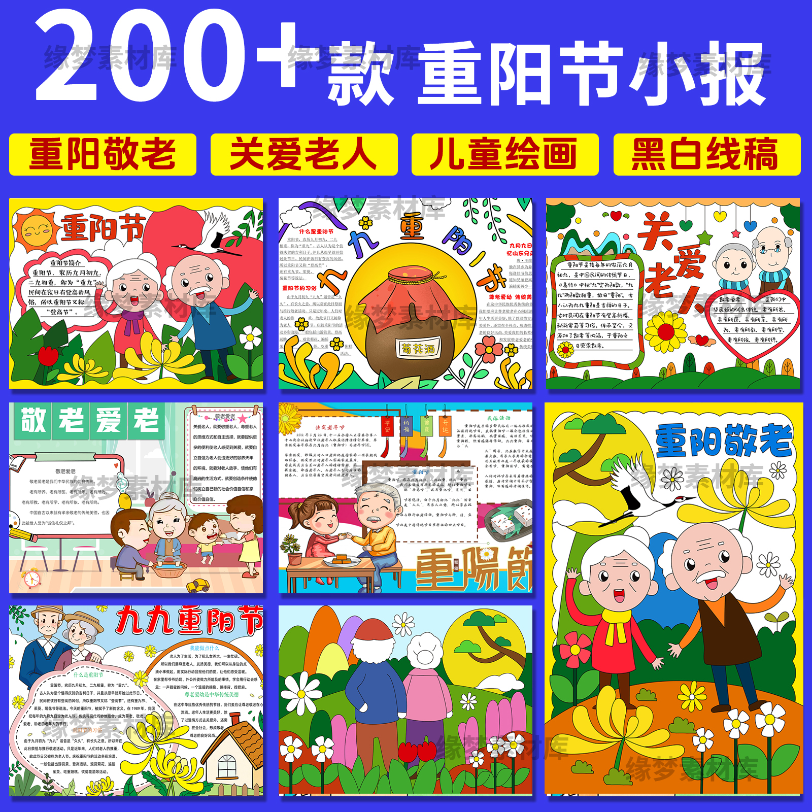 重阳节电子小报模板九月初九中小学生敬老爱老黑白线稿a3手抄报a4