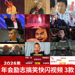 2026马年快闪ppt模板新年年会led背景视频颁奖典礼晚会开场倒计时