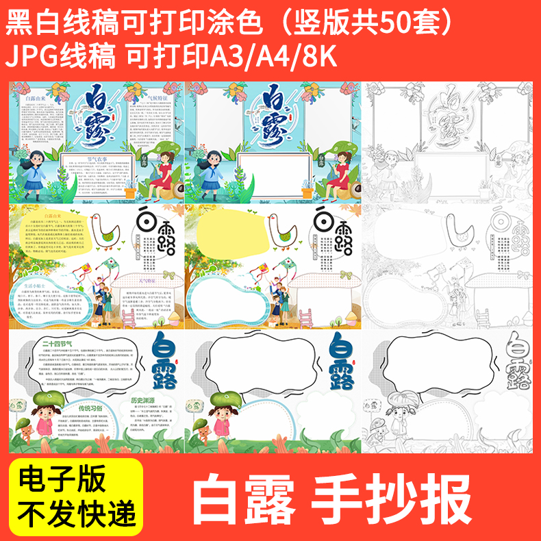 白露小报模板 24二十四节气传统节日文化电子手抄报模版A3A4 8K
