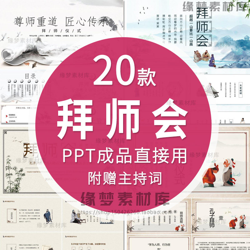 古风师徒结对拜师仪式ppt模板企事业单位新人拜师礼仪大会ppt模板