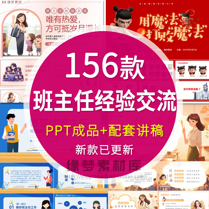 做好一名班主任PPT成品课件校园中小学班主任经验交流教育班会