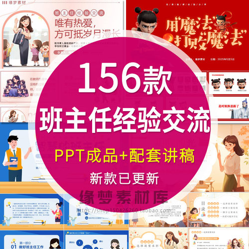 做好一名班主任PPT成品课件校园中小学班主任经验交流教育班会