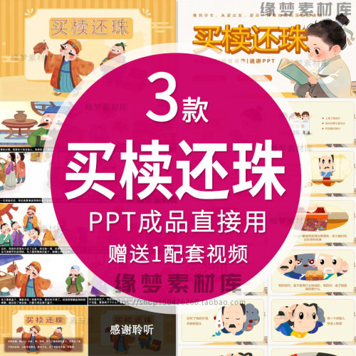 成语故事买椟还珠PPT讲故事买椟还珠PPT课前演讲PPT课前小故事PPT