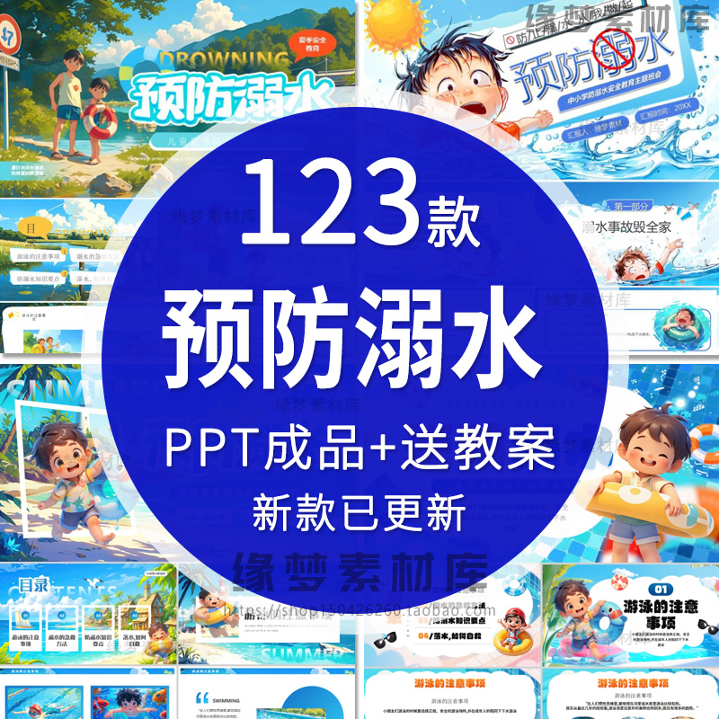 中小学生校园珍惜生命安全教育预防溺水主题班会PPT家长进课堂