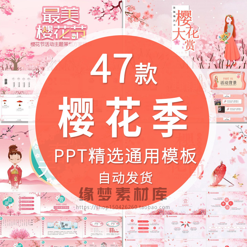 春天粉红色浪漫樱花节活动报告ppt模板唯美温馨春季醉美樱花季wps