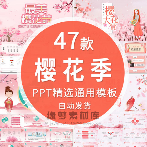 春天粉红色浪漫樱花节活动报告PPT模板唯美温馨春季醉美樱花季wps