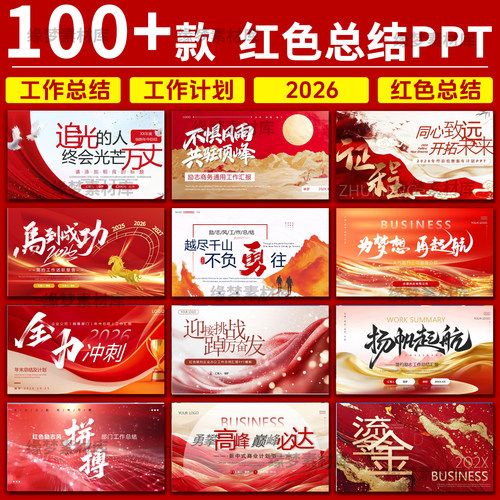 2026马年红色简约商务年终个人工作总结岗位述职汇报规划PPT模板