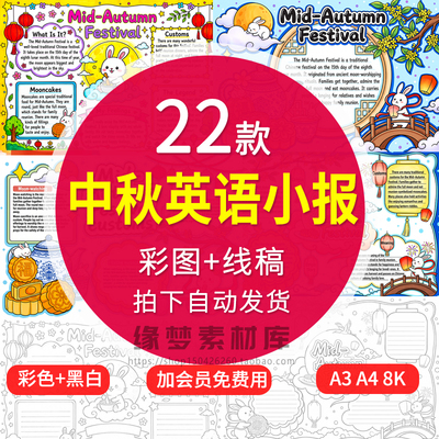 小学生中秋节英语手抄报模板中秋节英文Mid autumn Festival小报