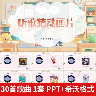 听歌猜动画片PPT课堂互动小游戏公司晨会团建年会游戏互动