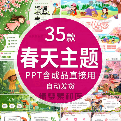 春天ppt模板春天的古诗幼儿园绘本 春天主题ppt活动策划通用模板