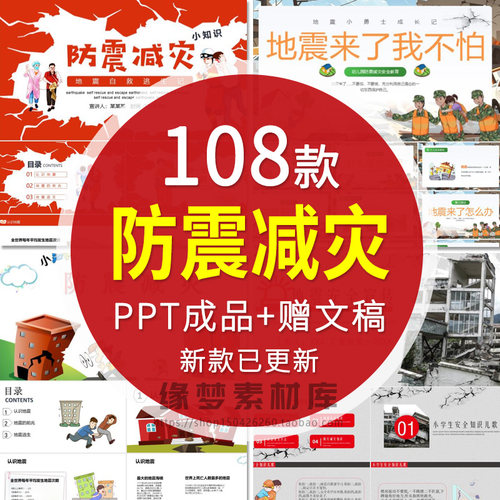 学生防震减灾地震自救逃生应急知识宣传教育主题班会课件PPT成品