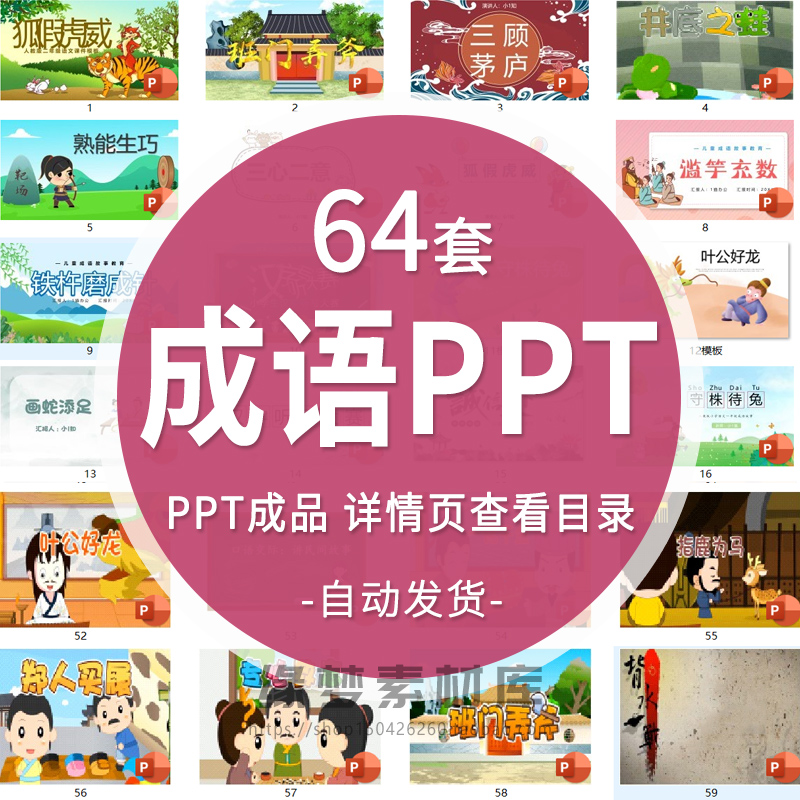 卡通动态插画成语故事成品课件PPT模板语文古典文学谚语教学教育