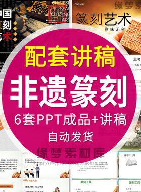 非遗中国篆刻PPT模板非物质遗产知识历史起源介绍讲座课件