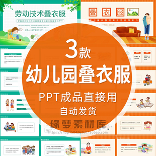 幼儿园小班学会自己叠衣服班会课件家长助教进课堂PPT模板成品