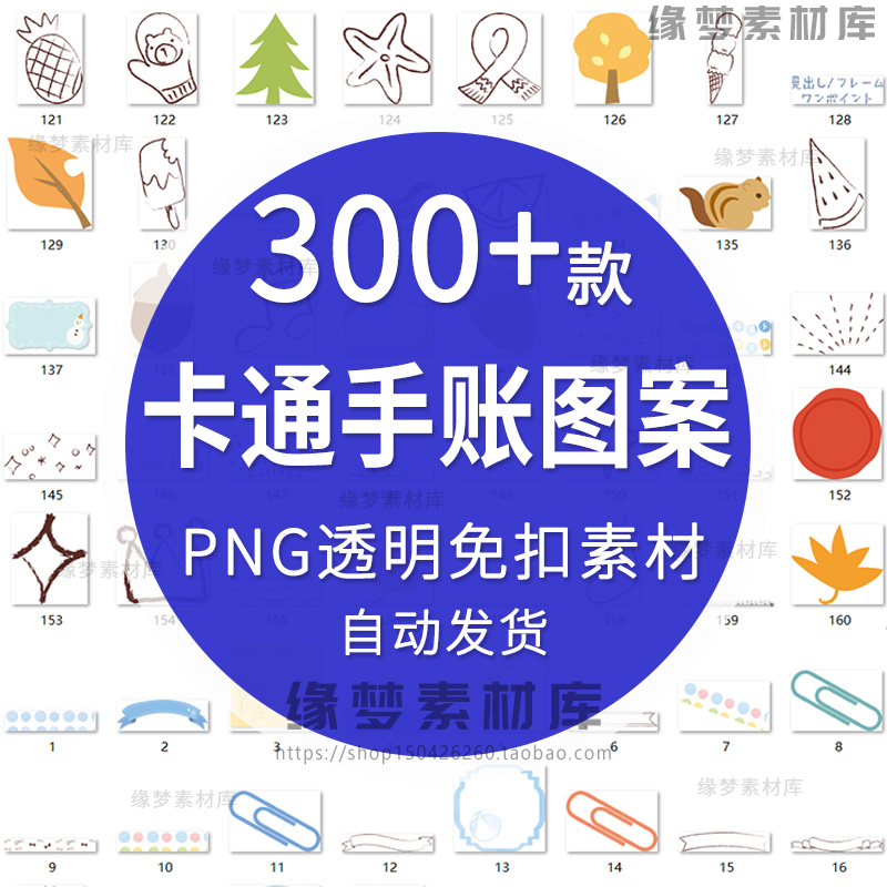 卡通可爱手绘季节手账照片装饰ps海报图案水印图标设计PNG素材库