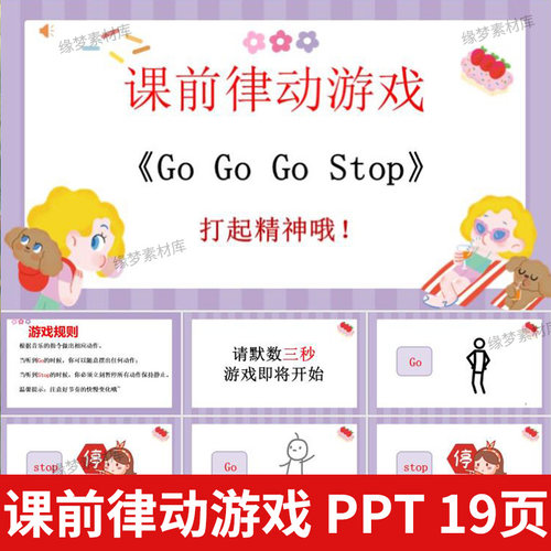课前律动课堂互动游戏PPT学校课堂企业早会晨会年会团建主持互动