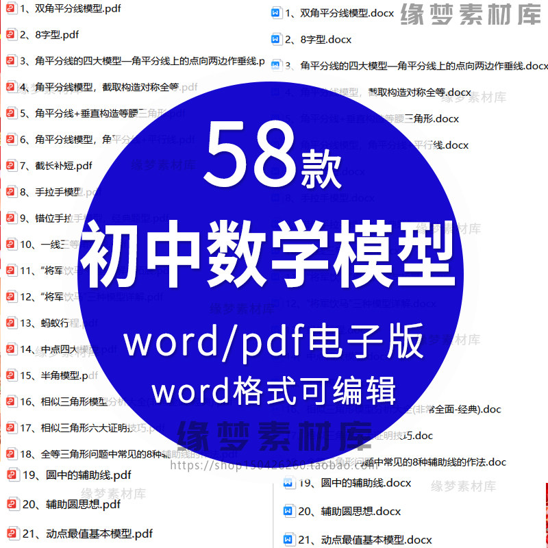 初中数学几何模型电子版角平分线正方形圆矩形PDF素材word电子版,商务/设计服务,设计素材/源文件,淘宝优惠券,粉丝福利购,淘宝优惠卷