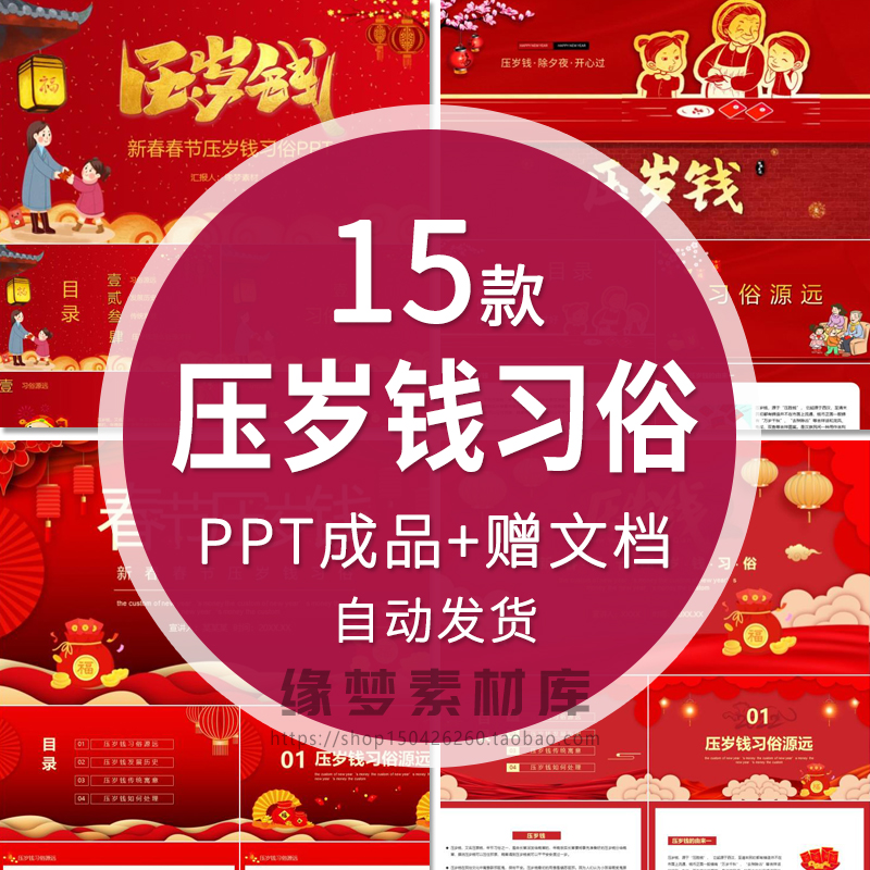 2024压岁钱PPT模板春节礼仪喜迎新春新年红包新年快乐过年拜年wps