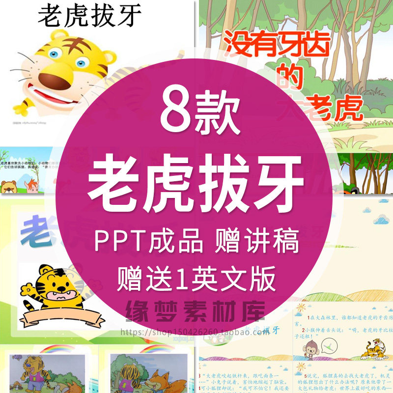 老虎拔牙童话故事绘本ppt课件家长进课堂讲故事表演背景幻灯片