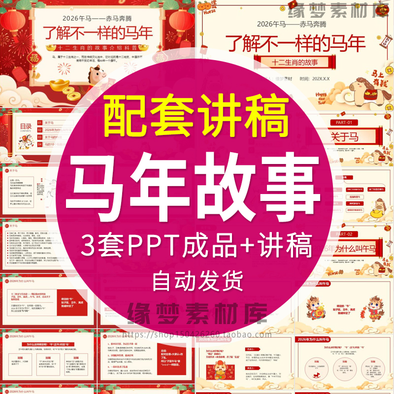 2026中国传统节日春节十二生肖传说马年故事介绍教学课件ppt模板