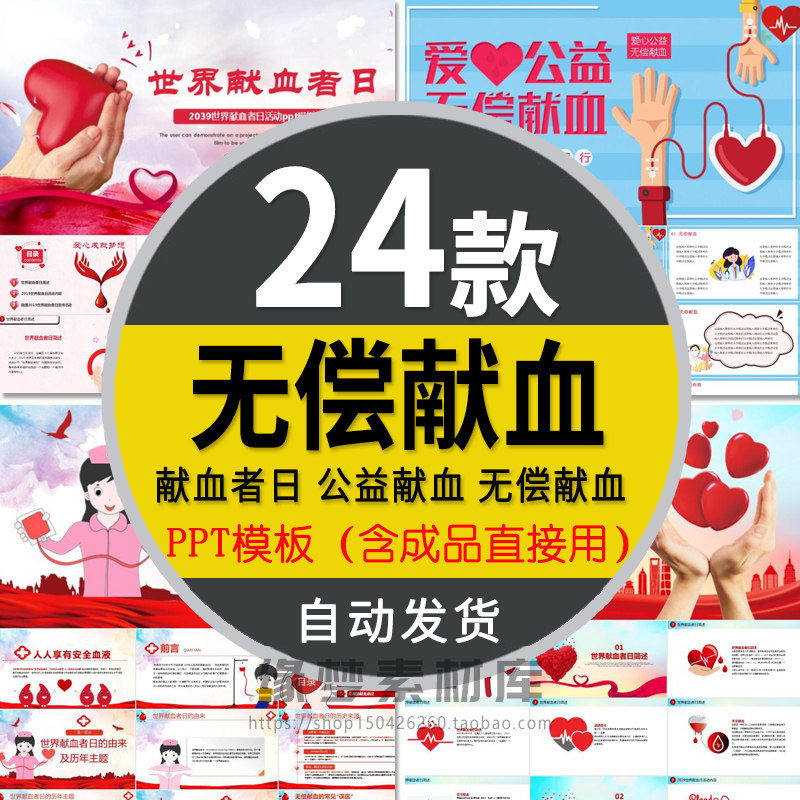 红色爱心公益活动无偿献血ppt模板世界献血日医学安全血液健康wps