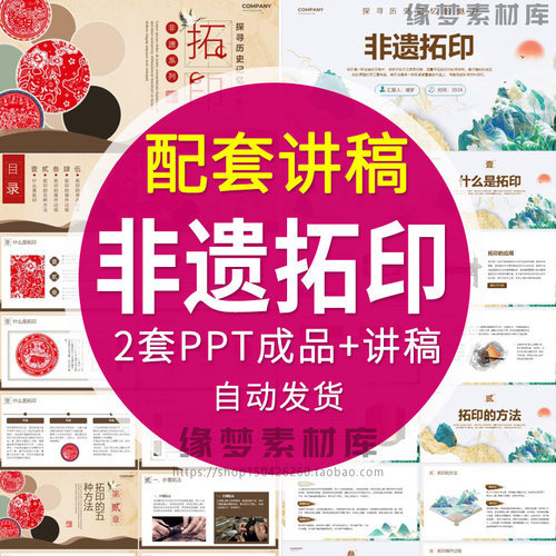 非遗拓印PPT模板传承介绍科普简介文化主题工艺传承讲座ppt
