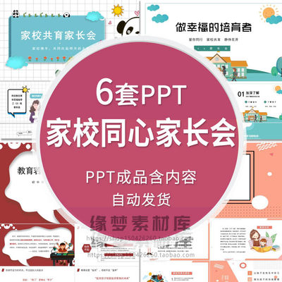 家校同心师生同行初一初二初三期中期末考试家长会成PPT课件成品