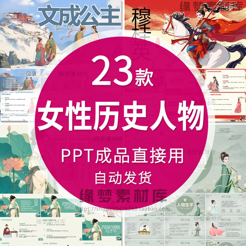 中国女性历史人物介绍古风插画红色国潮穆桂英花木兰课件PPT模板