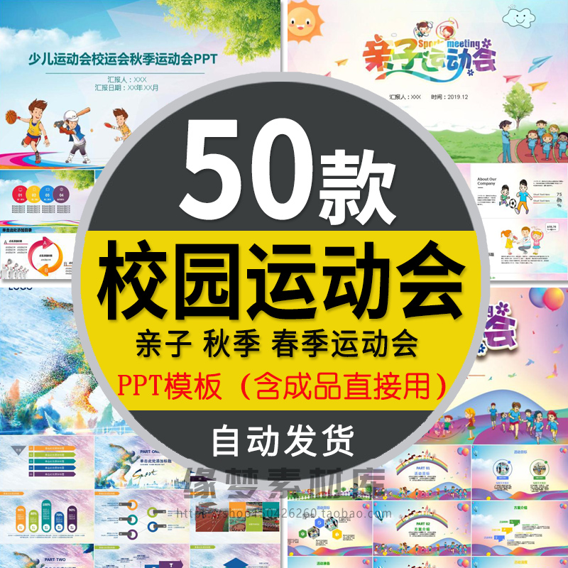 高中初中小学生校园运动会ppt模板策划春季秋季趣味