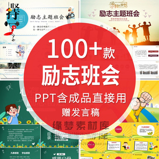 青春励志主题班会PPT模板初高中学生学校正能量精神培训教育课程